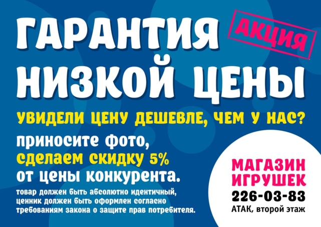 АКЦИЯ
